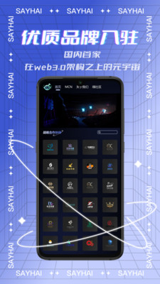 Say嗨元宇宙社交app官方下载 v1.0.2