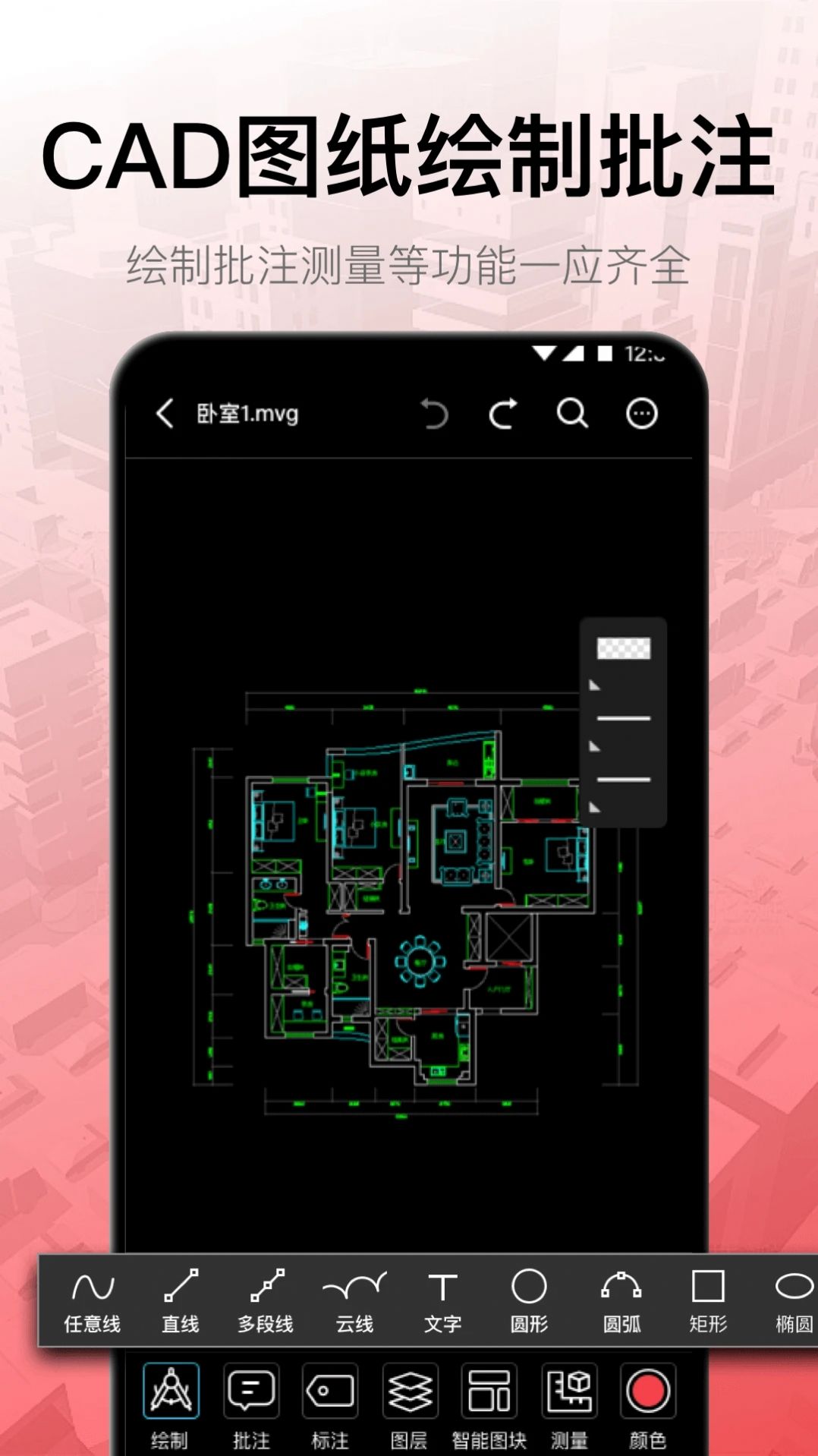 工程制图手机版app下载 v3.0.0