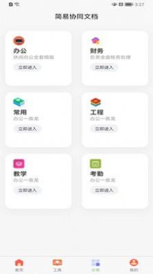 简易在线协同表格制作软件app下载 v1.0.5