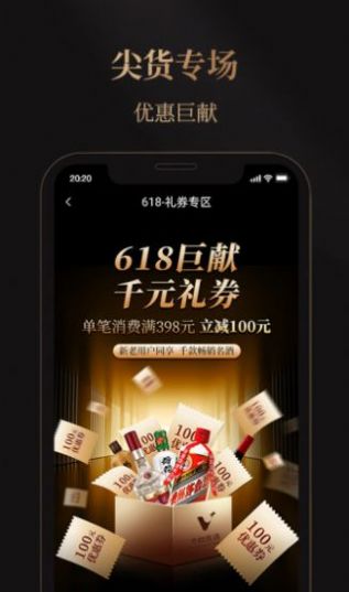 华致酒行旗舰店app购物最新版 v3.9.4