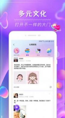 解忧铺交友app官方最新版下载 v1.0.0