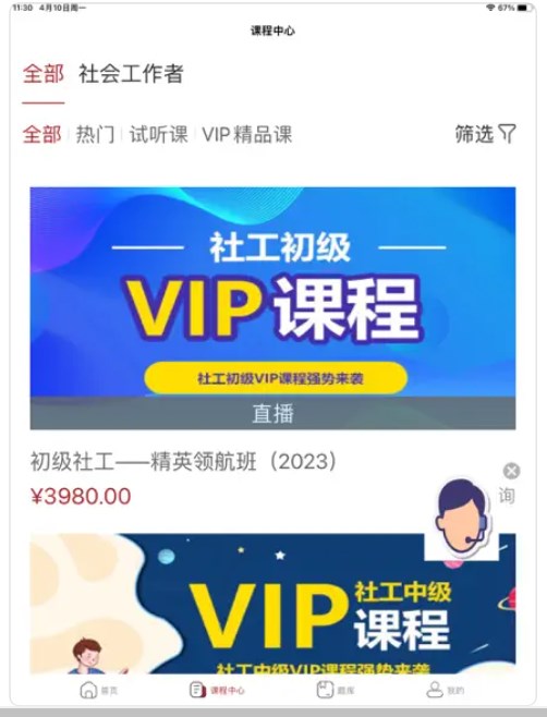 壹初心教育app手机版下载 v1.0