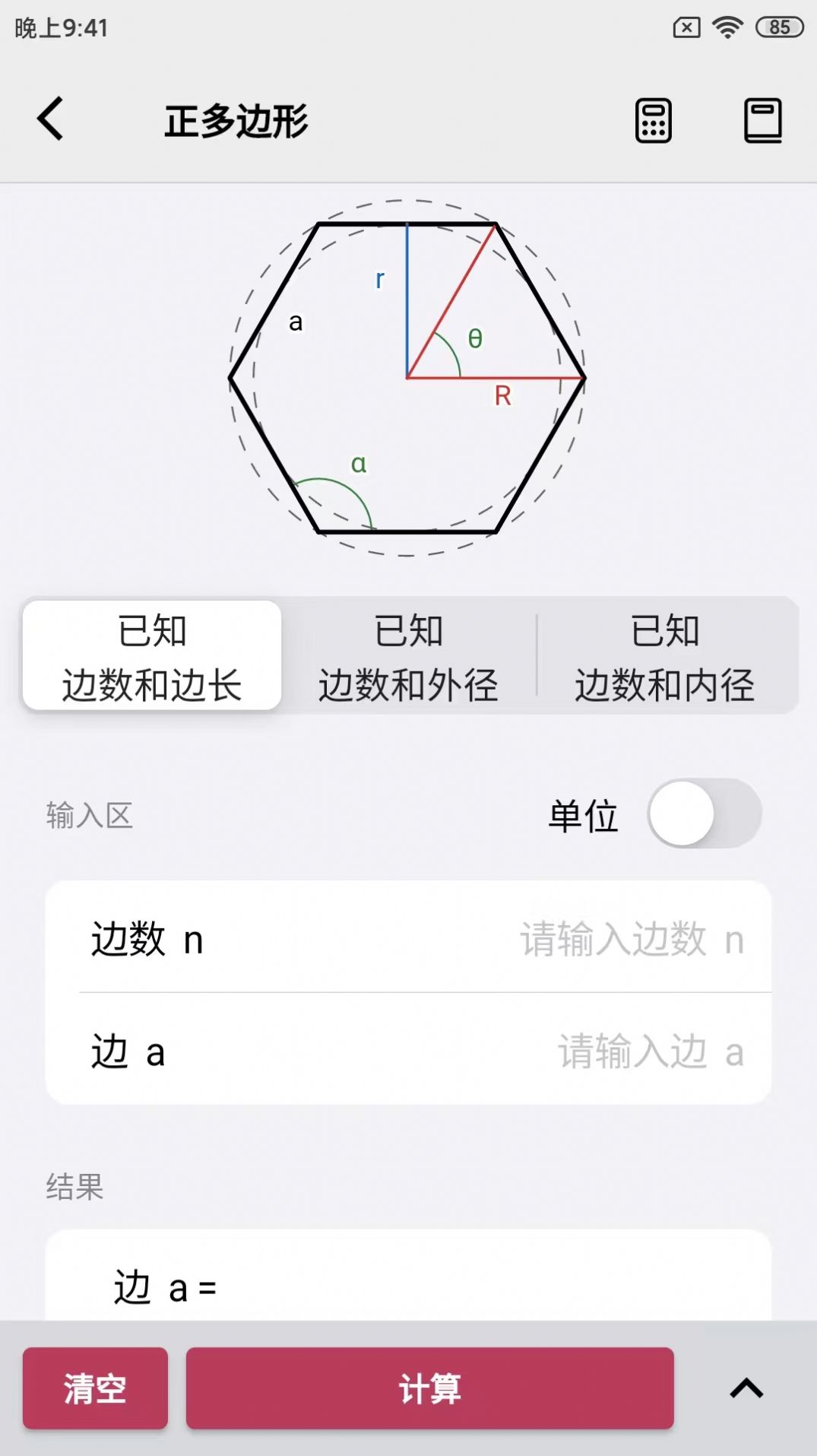 公式计算器app手机版下载 v1.0.1