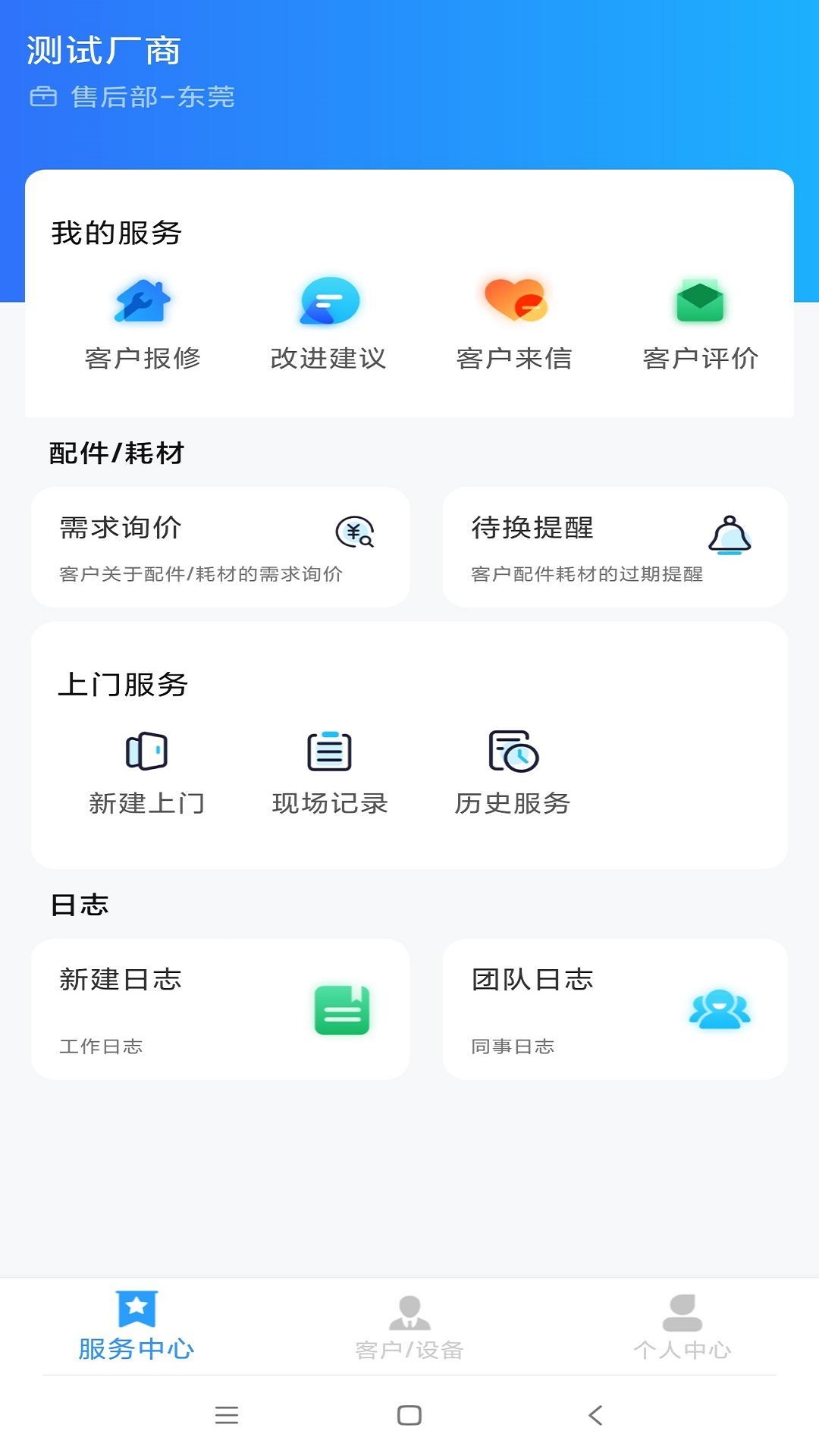 服至app企业办公管理最新版图片1