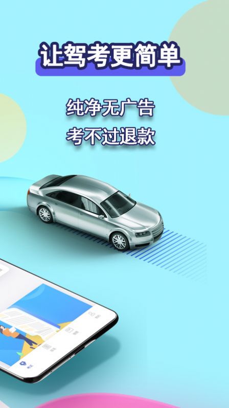 驾考理论学习助手app下载 v1.1.4