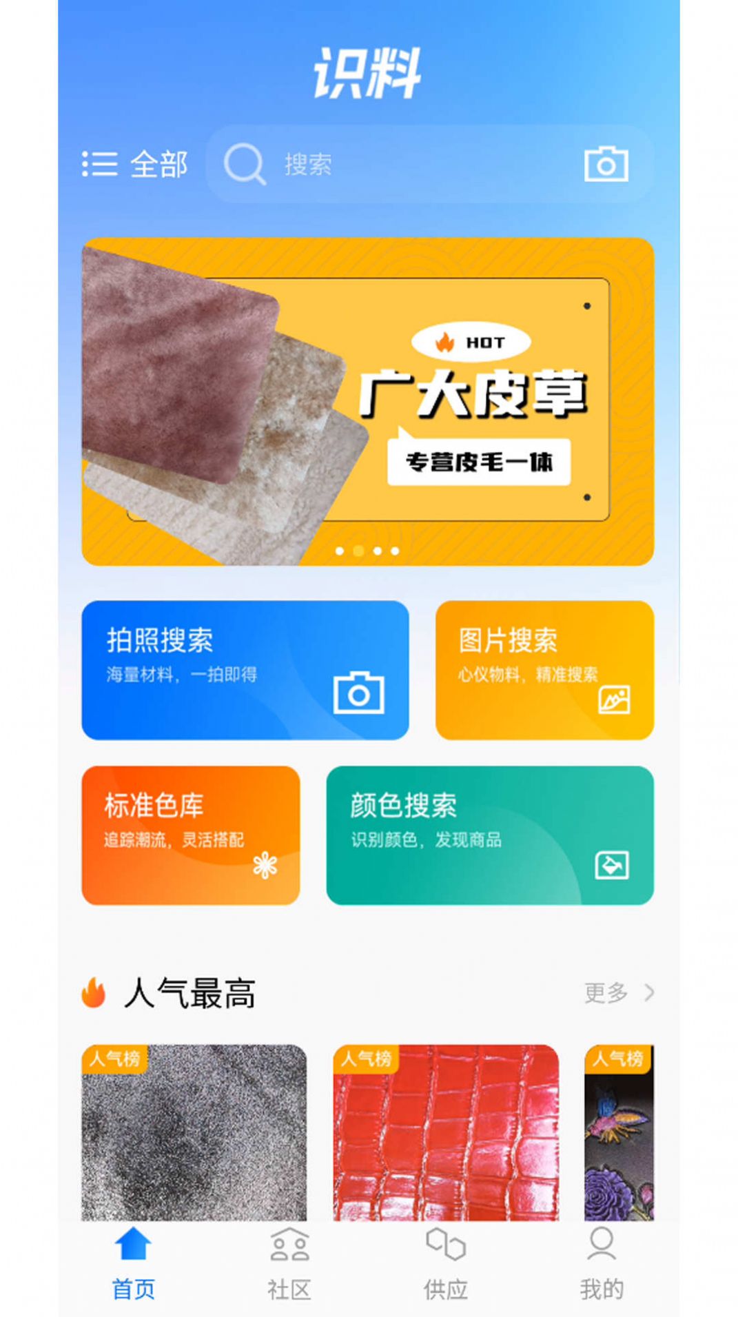 识料软件免费版下载 v1.0.17