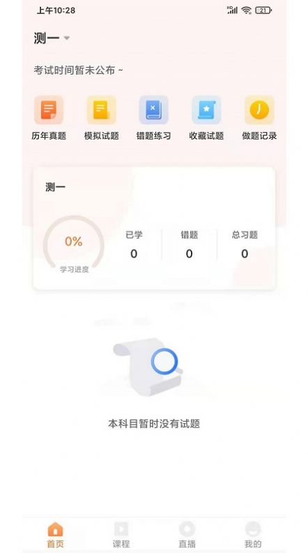 猫头鹰教育APP软件官方版图片1