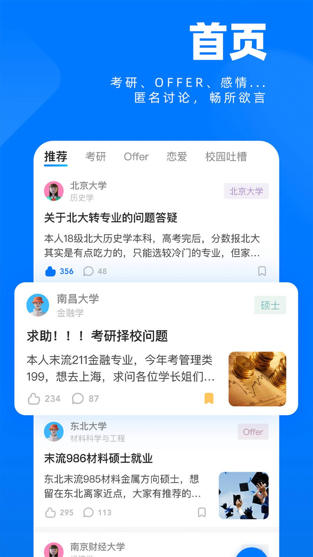 SCHOOL 社区app官方下载图片1