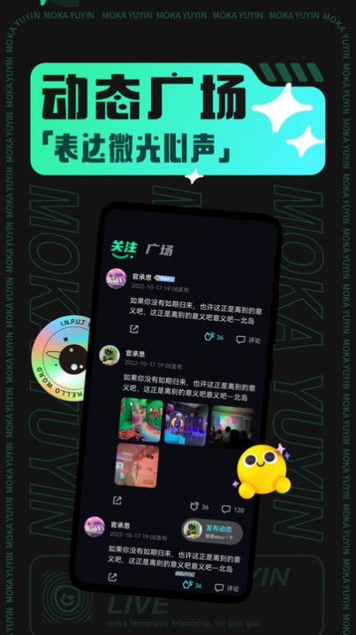 摩卡Moka潮流社交交友软件app下载 v1.0.3