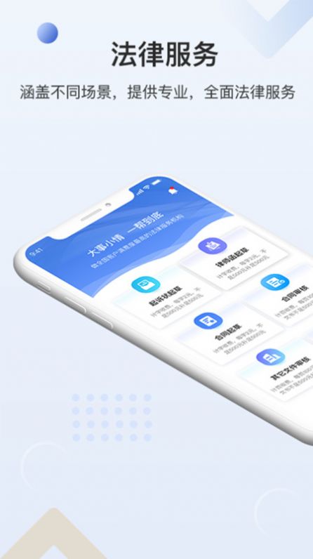 一帮到底法律咨询下载 v1.0.3