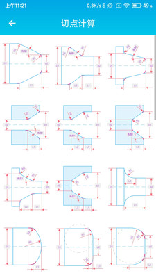 数控车工计算器软件免费版app下载 v1.2