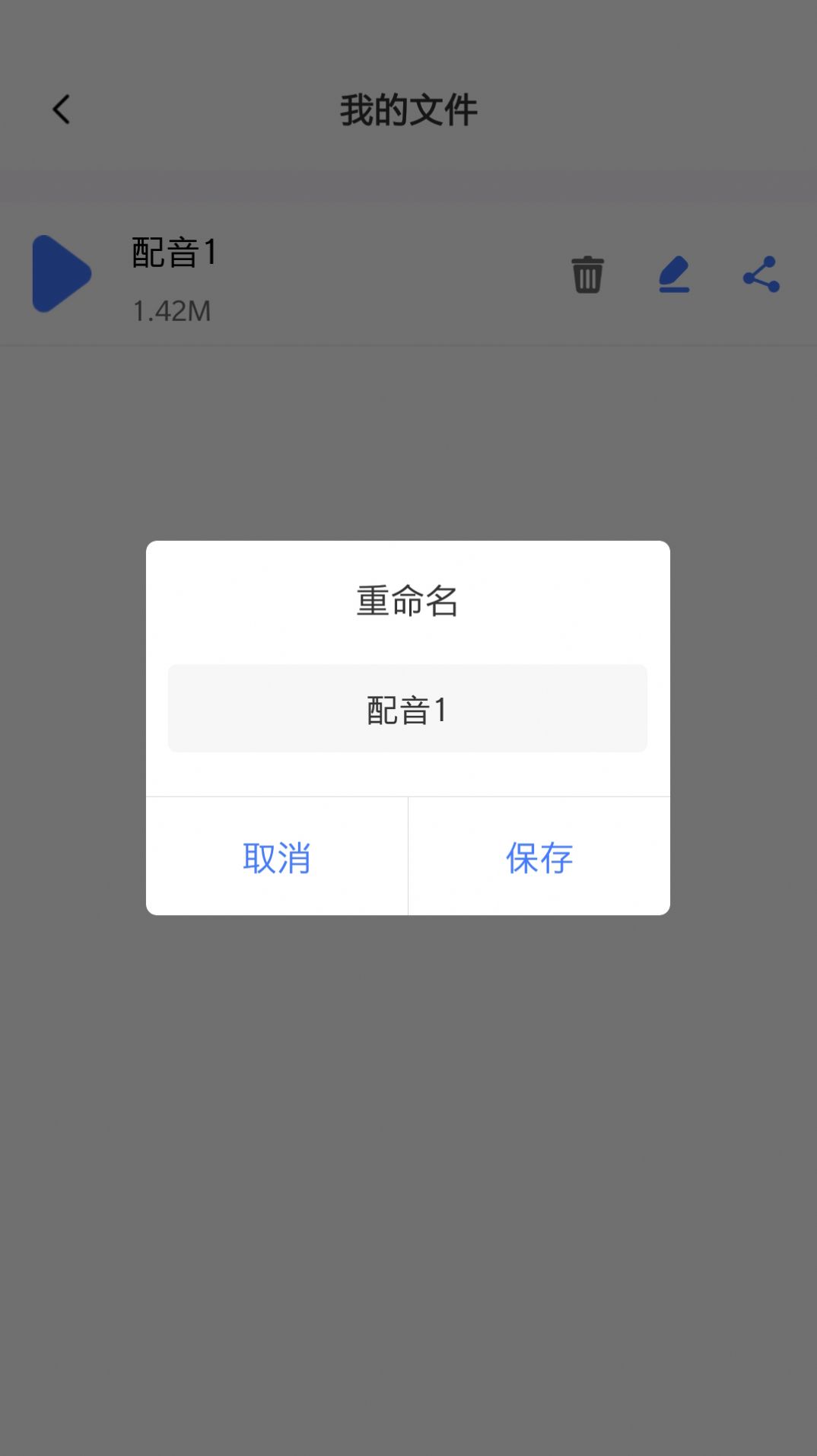 领航速配配音app官方版图片1