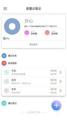 欧易宝笔记app手机版图片1