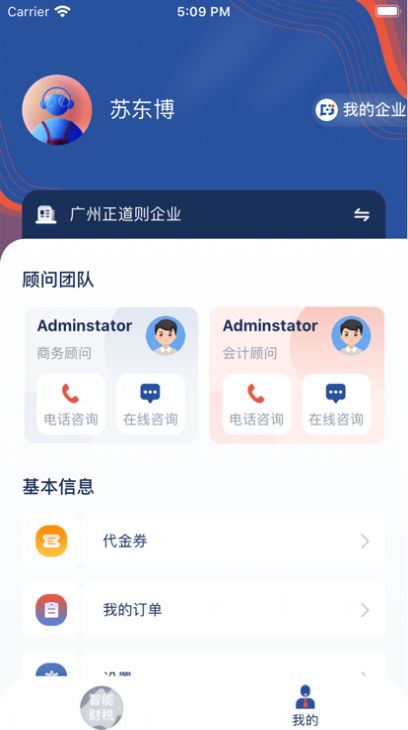 中财捷财税app官方版下载 v1.0.8