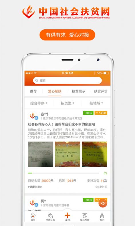 中国社会扶贫网官网app最新版下载 v3.3.7