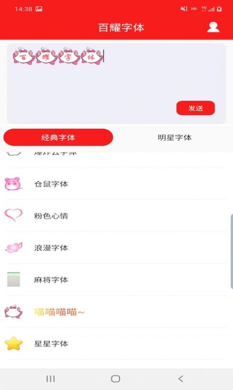 百耀字体app手机版下载 v4.9.6