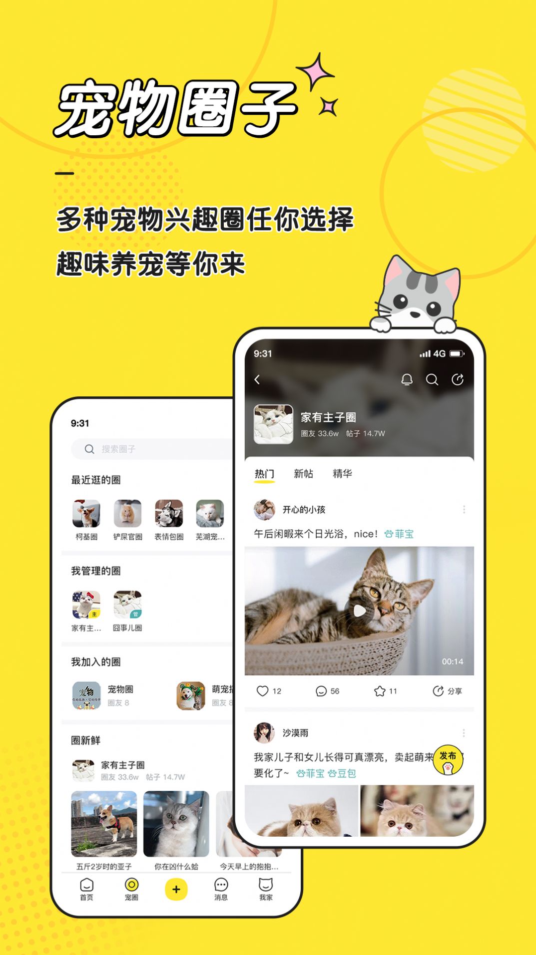 宠圈宠物社交app软件免费下载 v1.0.0