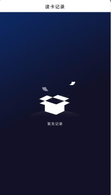 手机NFC门禁卡管家app官方下载 v1.0