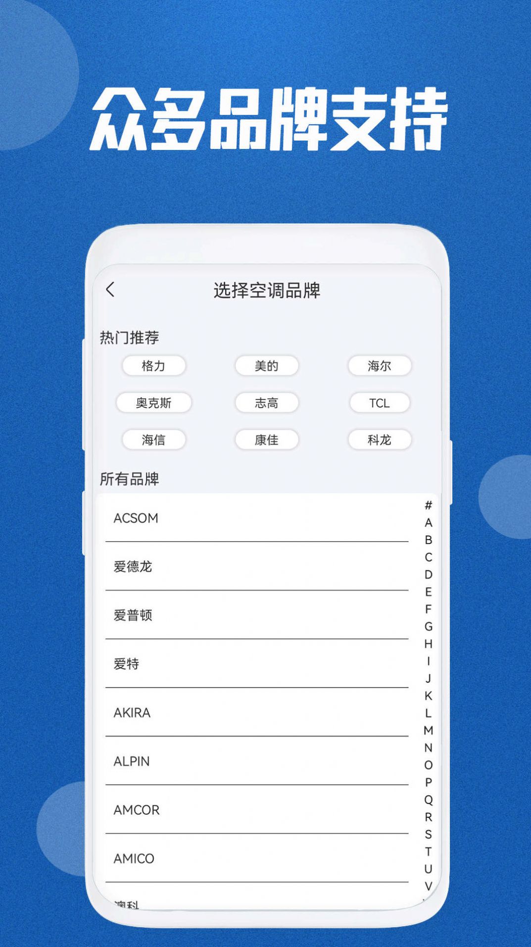 红外空调遥控通用app手机版下载图片1