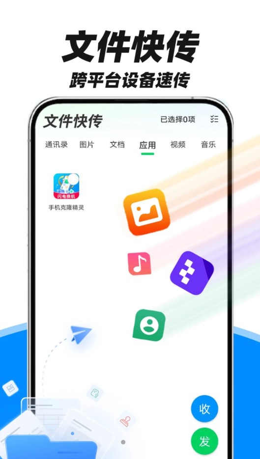 fy手机互传助手软件免费版下载 v1.0.5