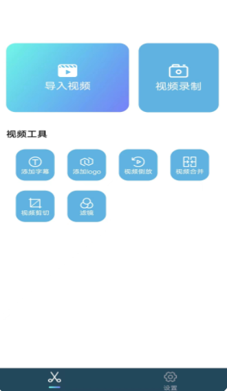 小鸟视频剪辑app手机版 v1.0