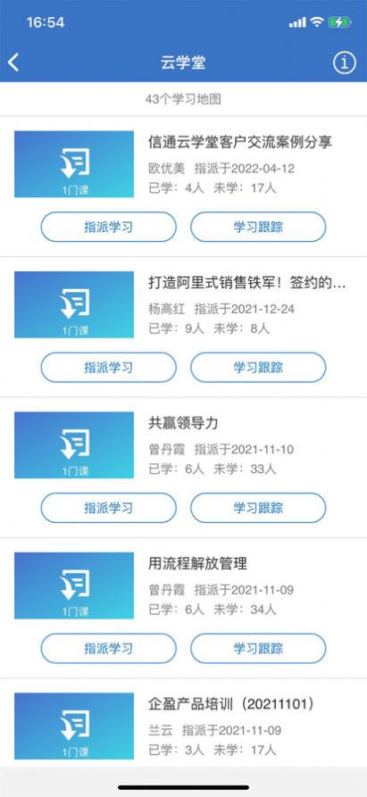 信通云学堂app官方下载 1.0.0