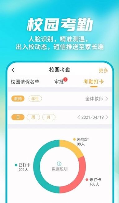 数智家校app软件官方下载 v9.6.9