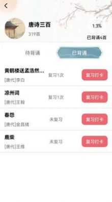 古诗词多多学习app软件下载 v1.2