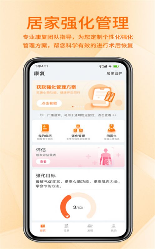 聚鹿健康app客户端下载图片1