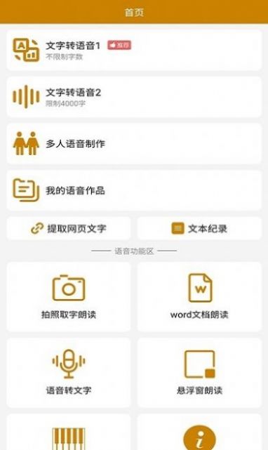 文字转语音极速版app手机版下载 v10.0