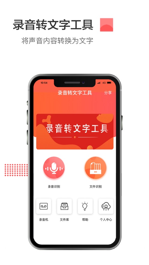 录音转文字工具免费软件官方下载app图片1