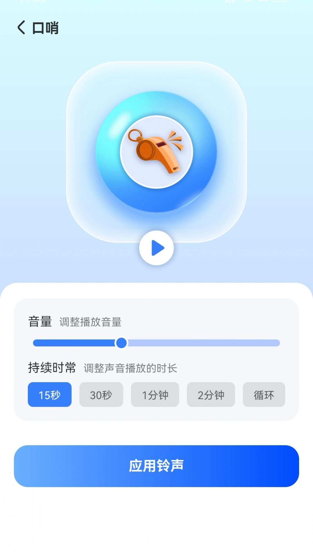 晴空手机查找器app安卓版下载 v1.0.231016.88