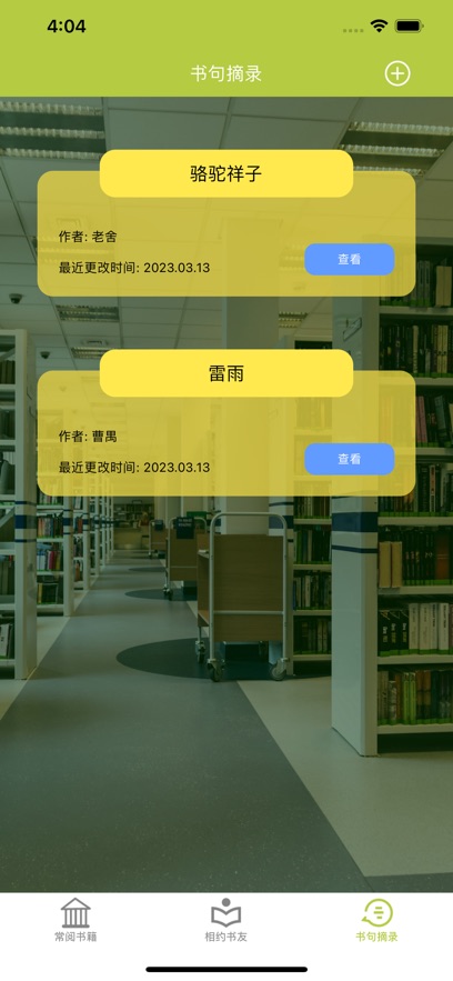 刻求阅读记录app官方版 v1.0