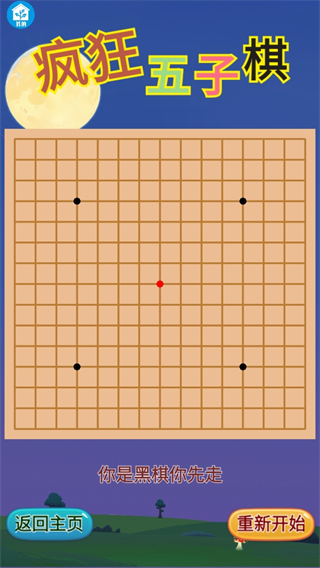 疯狂五子棋下载最新安卓手机版 v1.0