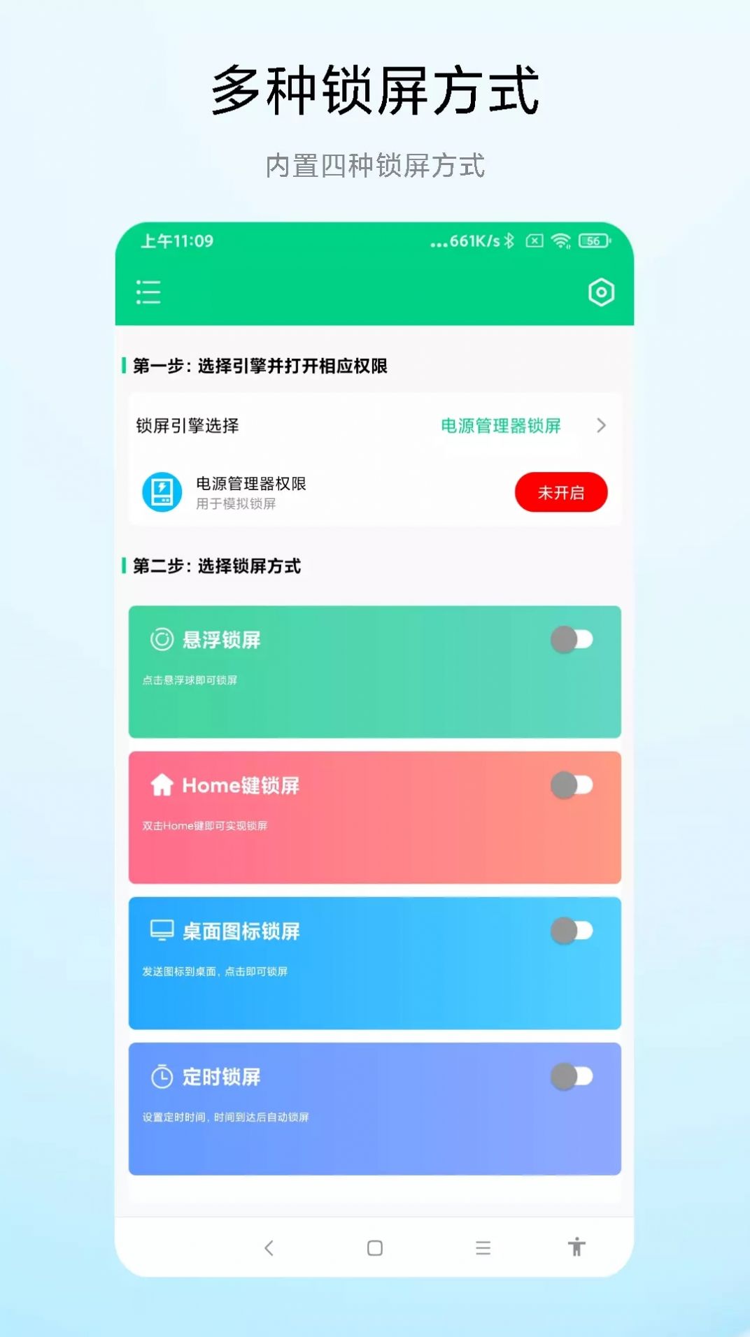 捷畅一键锁屏专家app官方下载 v1.0.1