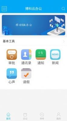 博科云办公app下载官方版 v0.0.60