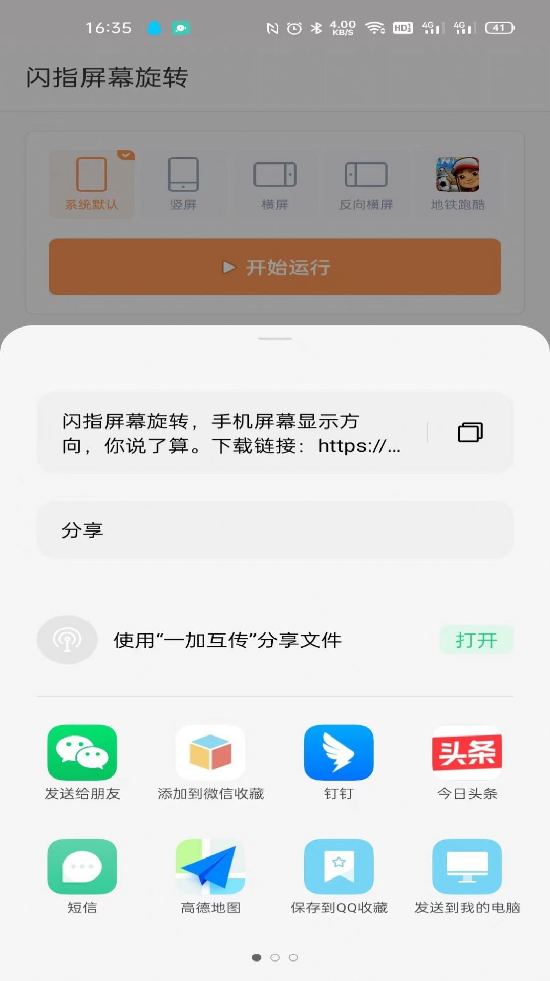 闪指屏幕旋转app手机版下载 v1.0.0