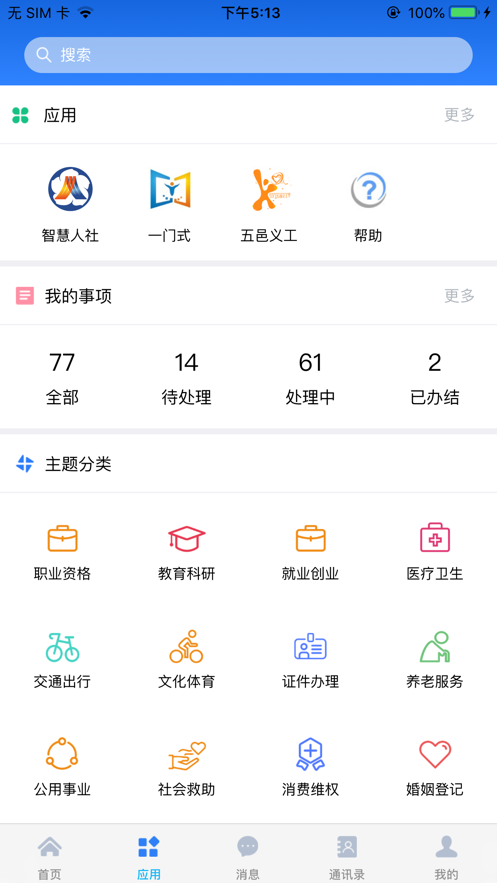 江门易办事口罩网上官方app下载 v3.3.0