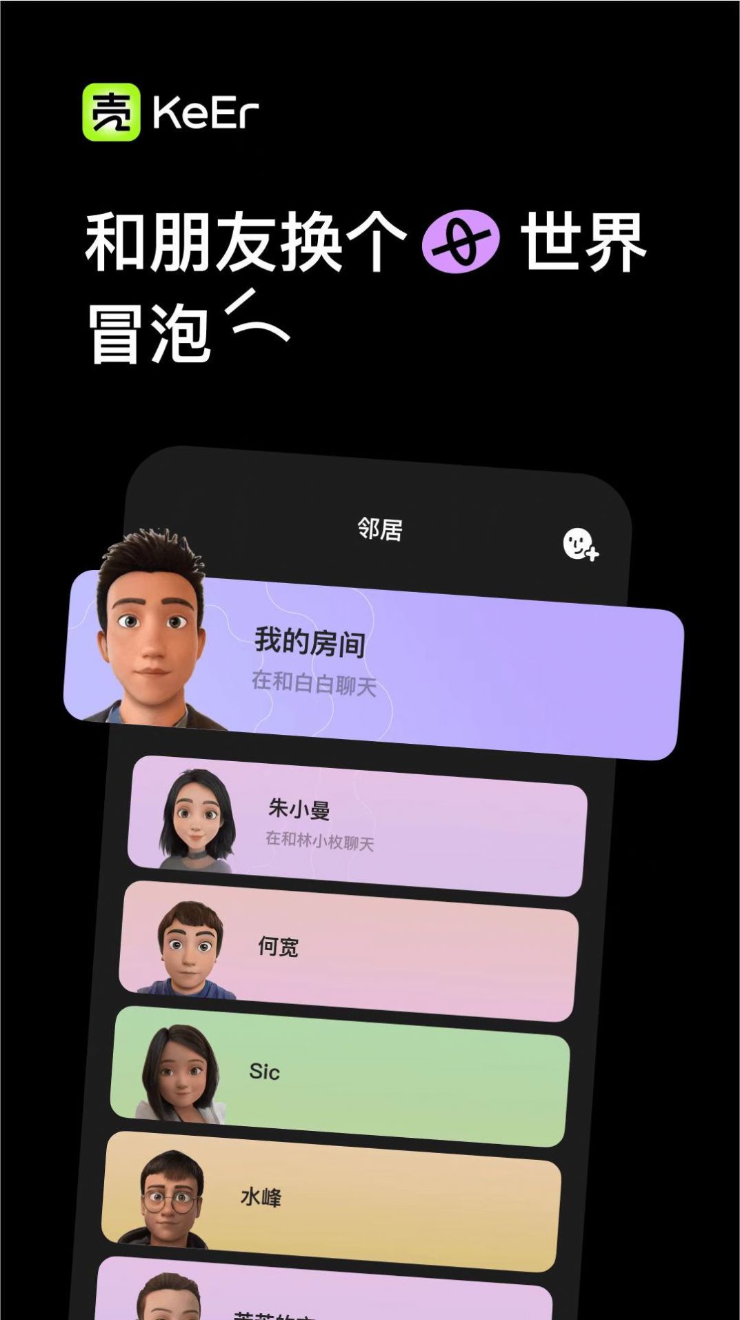 壳儿虚拟社交APP官方下载图片2