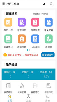 社区工作者全题库app软件下载图片1