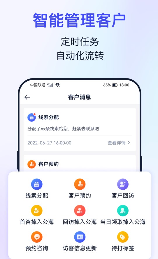 OD Link客户管理app官方下载 v1.0.1