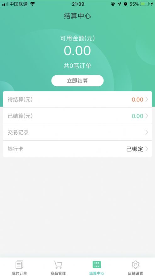 我家云商家app店铺管理官方版图片1