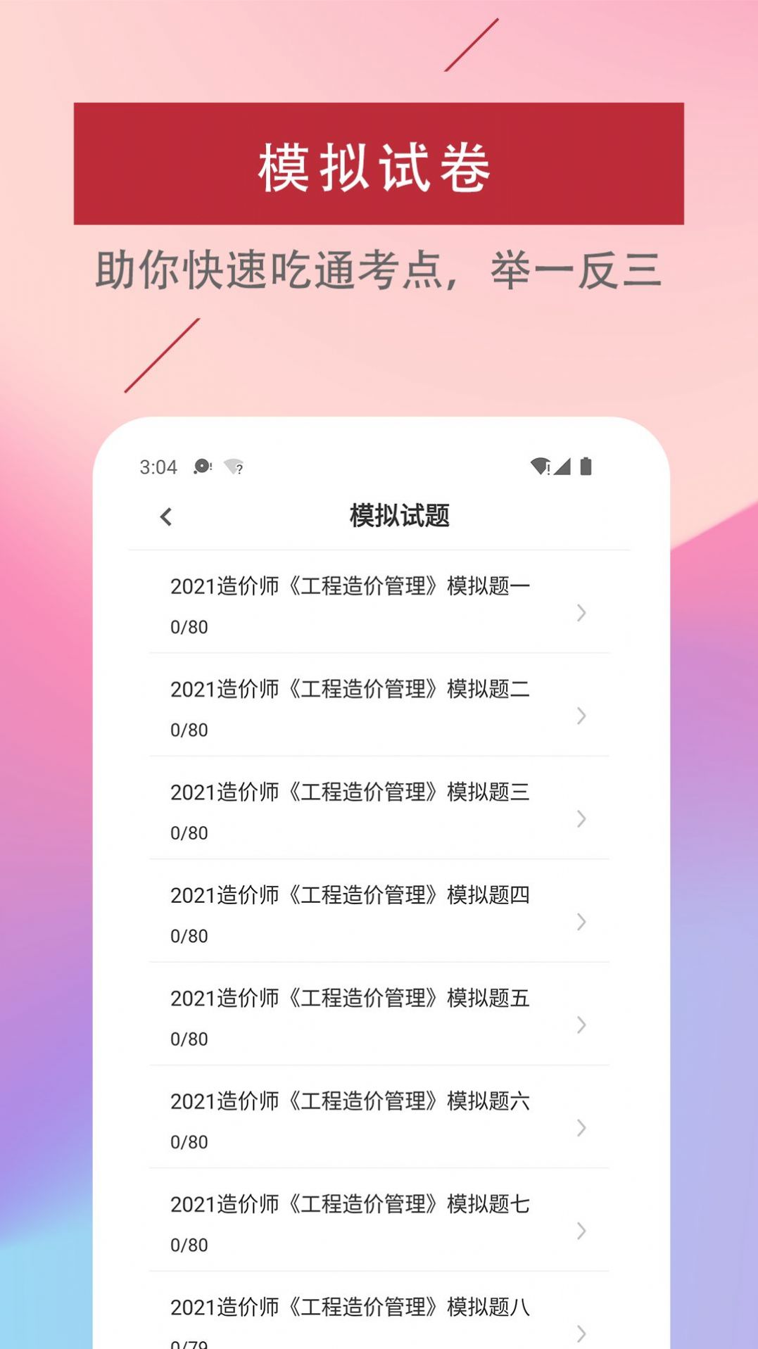 一级造价工程师易题库app官方下载安装图片1