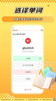 德语学习背单词app手机版 v1.0