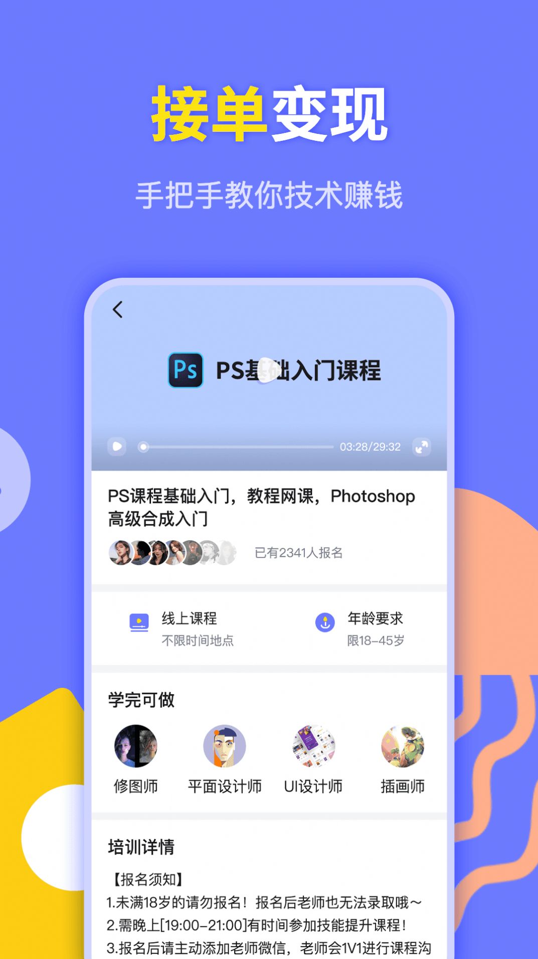 速学兼职PS设计app软件下载 v1.0.0