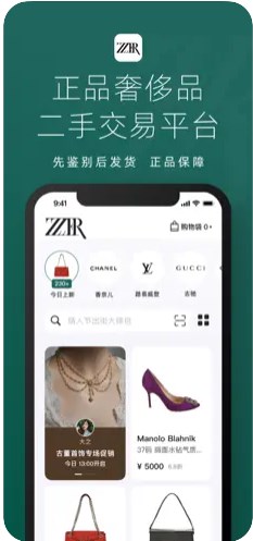 只二ZZER - 正品奢侈品二手平台官方app最新版下载 v7.6.1