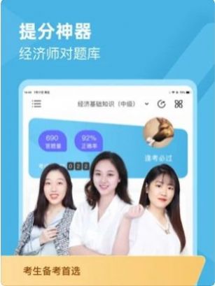 经济师对题库app软件最新版 v1.0
