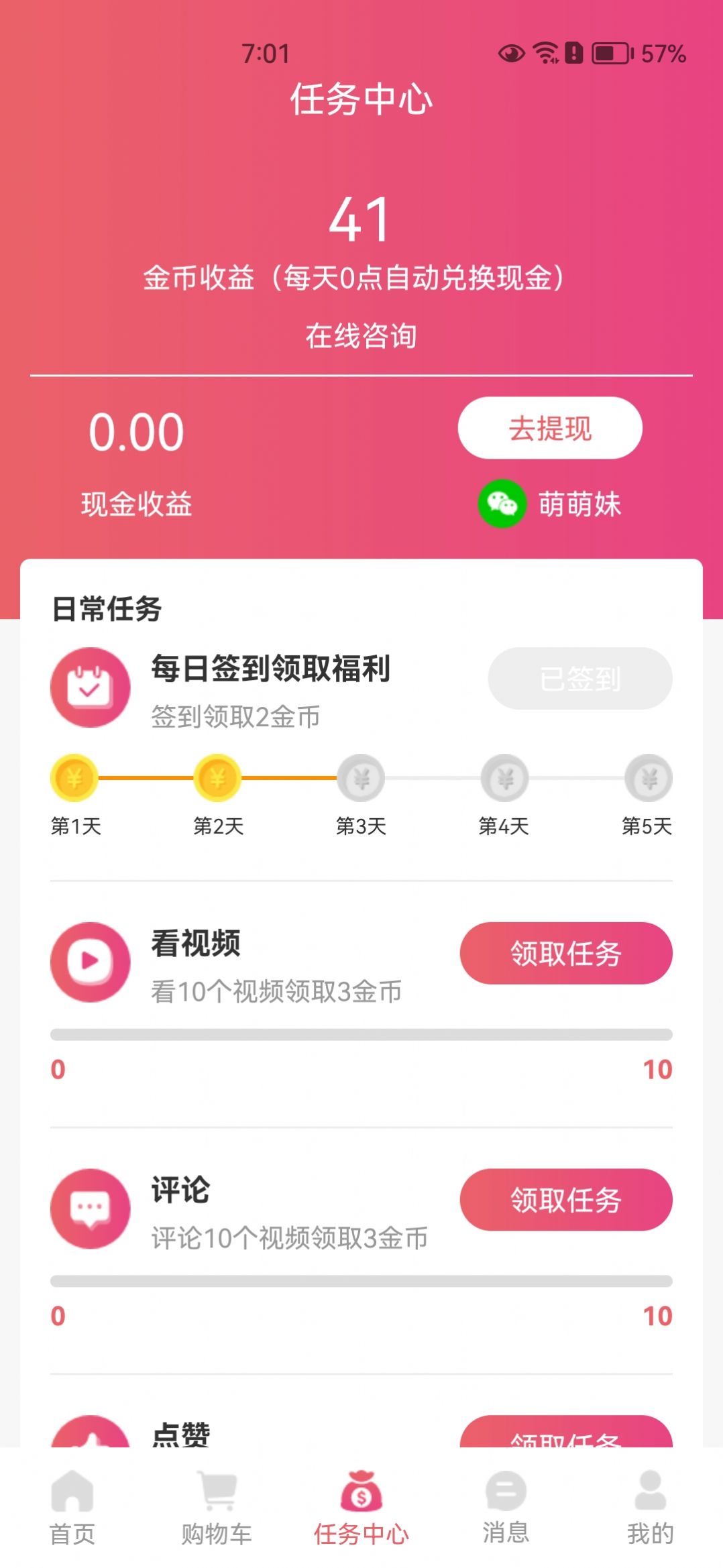 淘趣狗短视频app官方版图片1