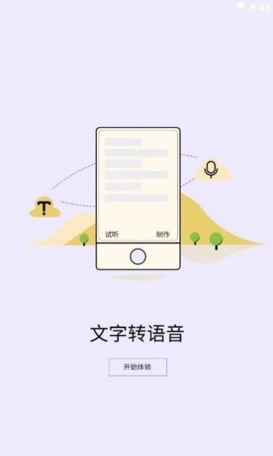 精准文字转语音app手机版下载 v1.1