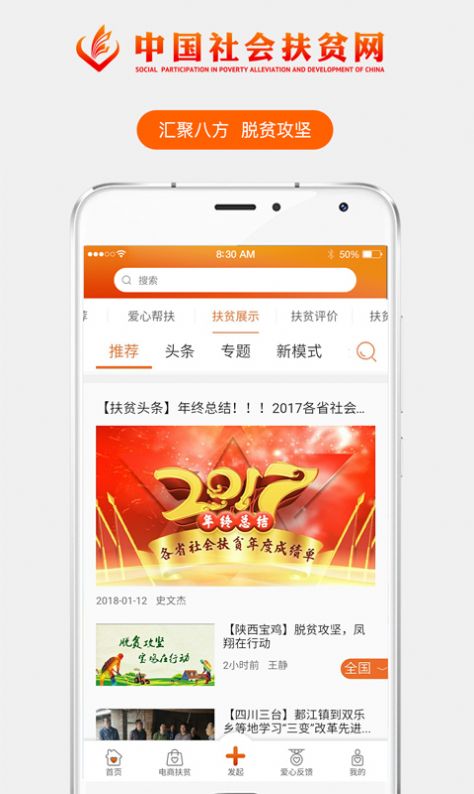 中国社会扶贫网官网app最新版下载 v3.3.7